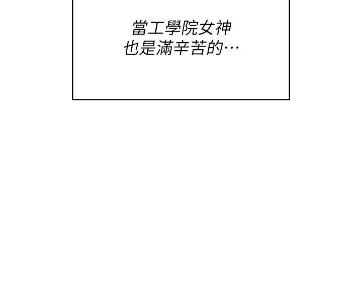 飞机杯女神连线中 - 第60話-做妳的護花使者 - page 74