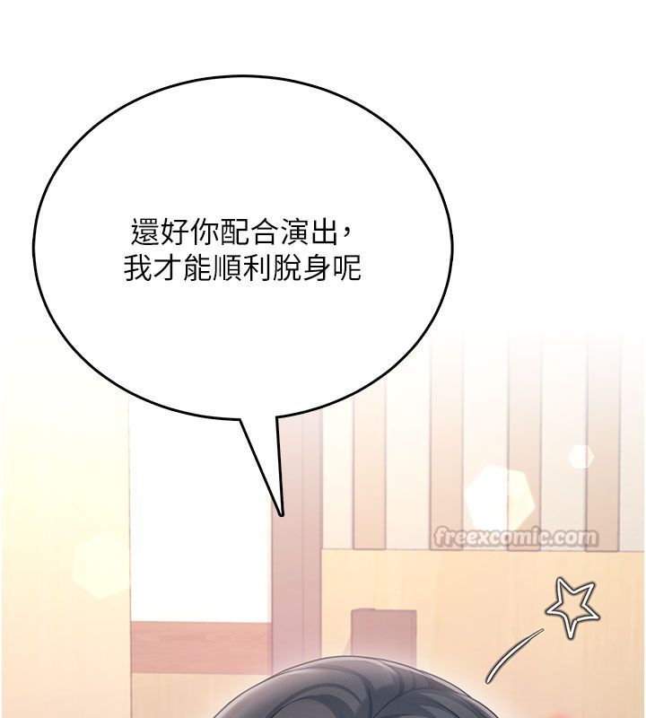 飞机杯女神连线中 - 第60話-做妳的護花使者 - page 75