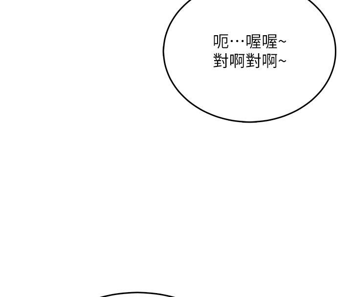 飞机杯女神连线中 - 第60話-做妳的護花使者 - page 82