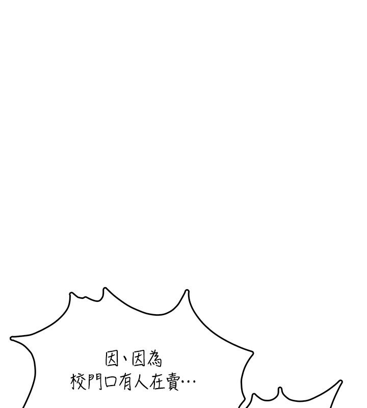 飞机杯女神连线中 - 第60話-做妳的護花使者 - page 85