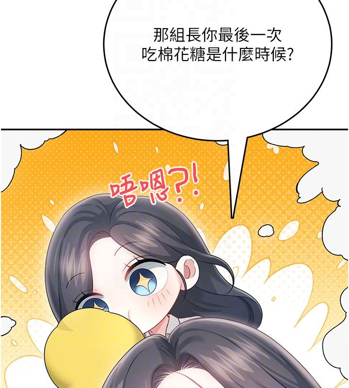 飞机杯女神连线中 - 第60話-做妳的護花使者 - page 89