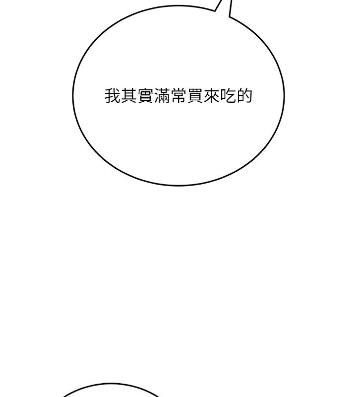飞机杯女神连线中 - 第60話-做妳的護花使者 - page 91