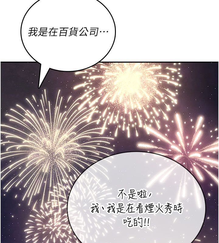 飞机杯女神连线中 - 第60話-做妳的護花使者 - page 92