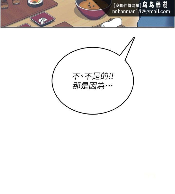 飞机杯女神连线中 - 第60話-做妳的護花使者 - page 106