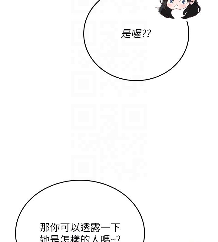 飞机杯女神连线中 - 第60話-做妳的護花使者 - page 110
