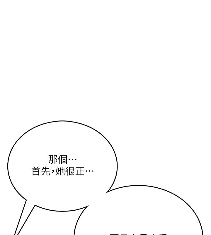 飞机杯女神连线中 - 第60話-做妳的護花使者 - page 113