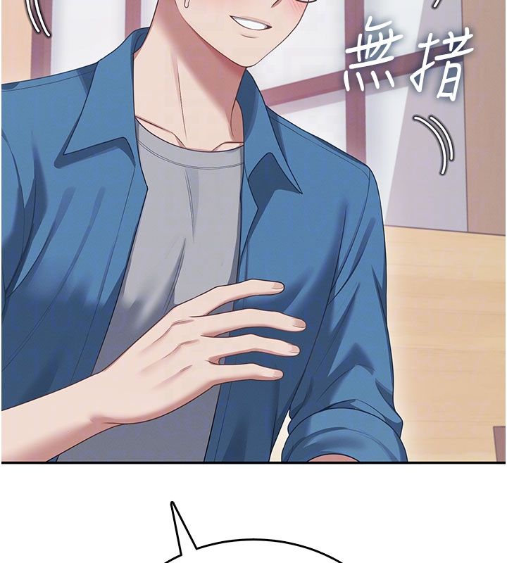 飞机杯女神连线中 - 第60話-做妳的護花使者 - page 118