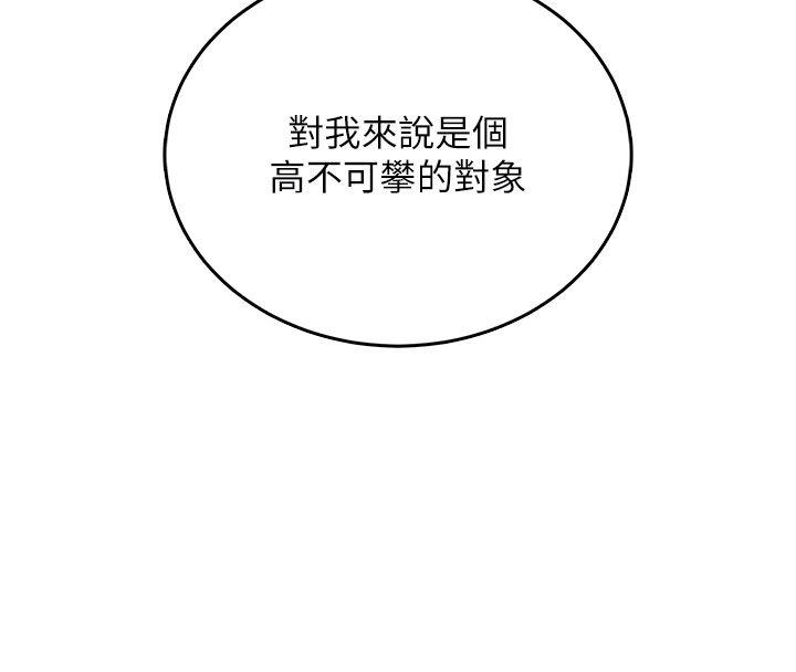 飞机杯女神连线中 - 第60話-做妳的護花使者 - page 119