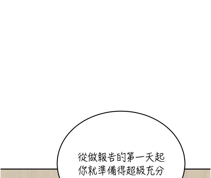 飞机杯女神连线中 - 第60話-做妳的護花使者 - page 124