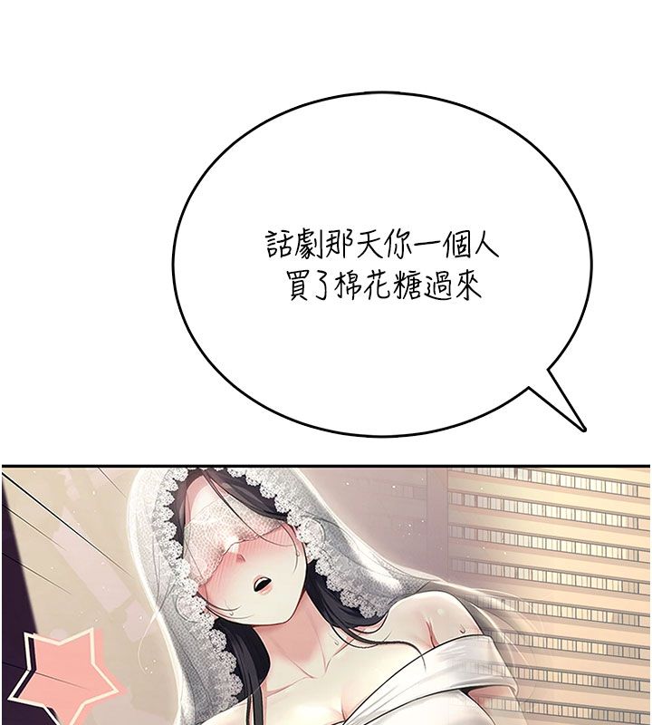 飞机杯女神连线中 - 第60話-做妳的護花使者 - page 127
