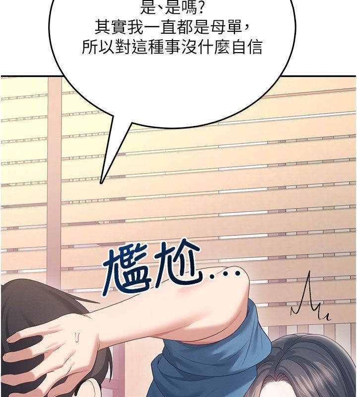 飞机杯女神连线中 - 第60話-做妳的護花使者 - page 131