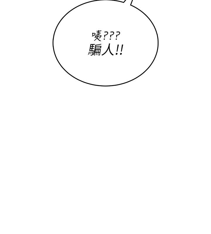 飞机杯女神连线中 - 第60話-做妳的護花使者 - page 133