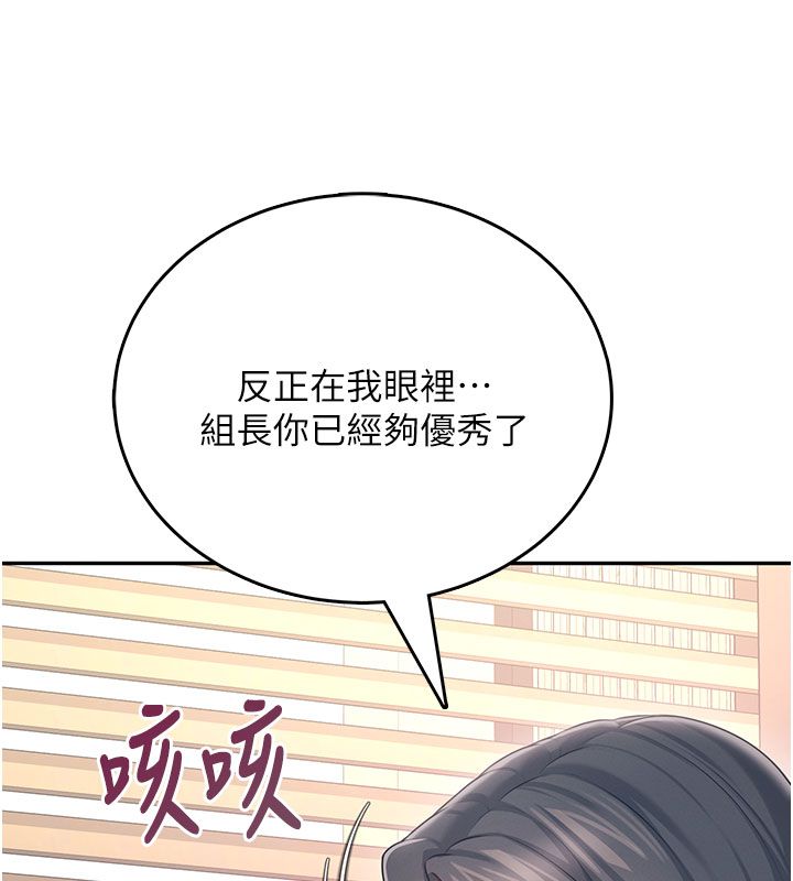 飞机杯女神连线中 - 第60話-做妳的護花使者 - page 134