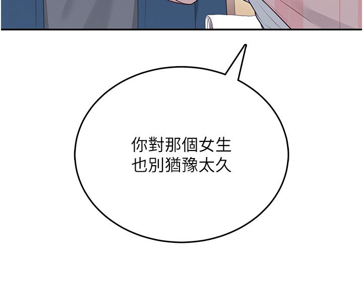 飞机杯女神连线中 - 第60話-做妳的護花使者 - page 136