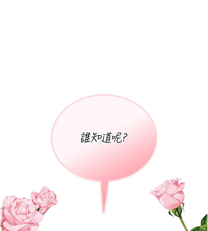 飞机杯女神连线中 - 第60話-做妳的護花使者 - page 137