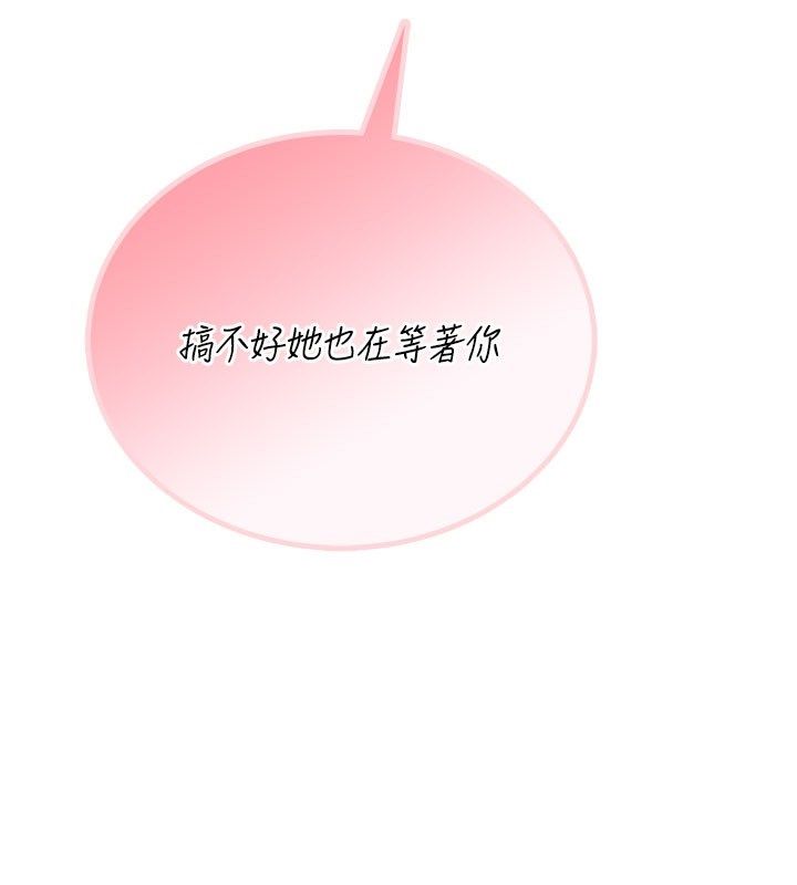 飞机杯女神连线中 - 第60話-做妳的護花使者 - page 141
