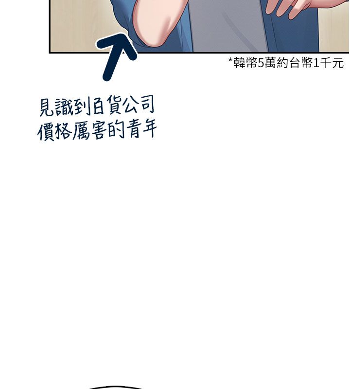 飞机杯女神连线中 - 第60話-做妳的護花使者 - page 146