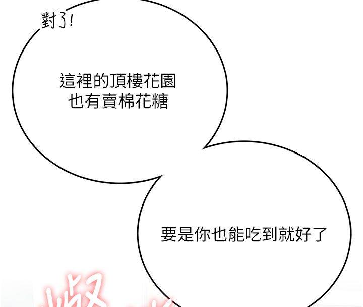 飞机杯女神连线中 - 第60話-做妳的護花使者 - page 147