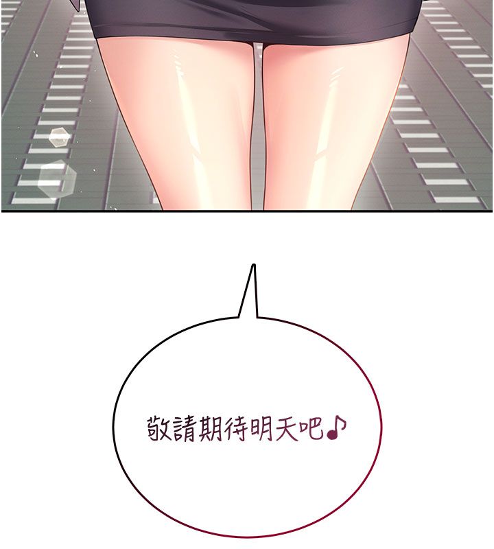 飞机杯女神连线中 - 第60話-做妳的護花使者 - page 172