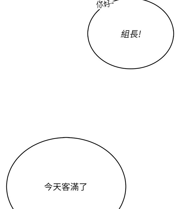 飞机杯女神连线中 - 第60話-做妳的護花使者 - page 176