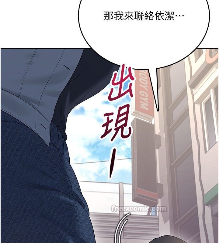 飞机杯女神连线中 - 第60話-做妳的護花使者 - page 180