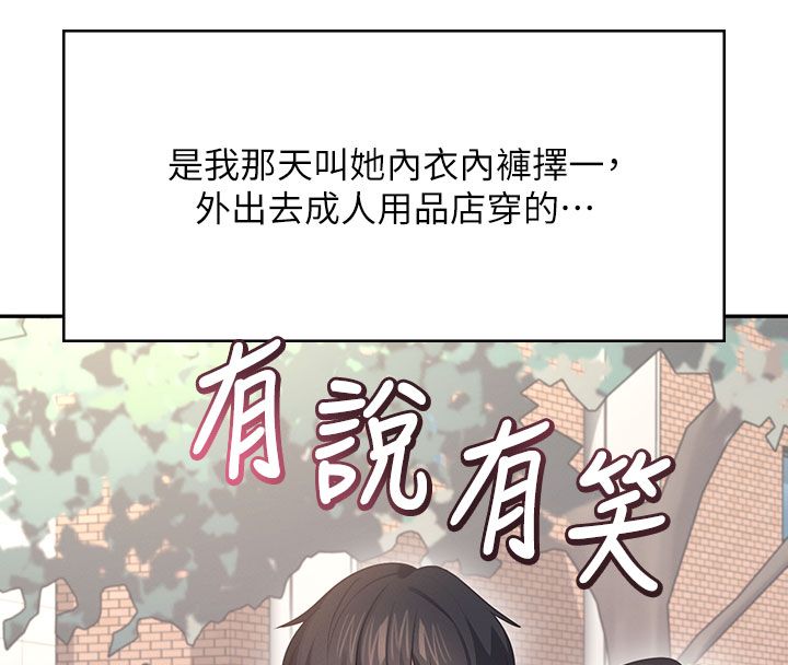 飞机杯女神连线中 - 第60話-做妳的護花使者 - page 190