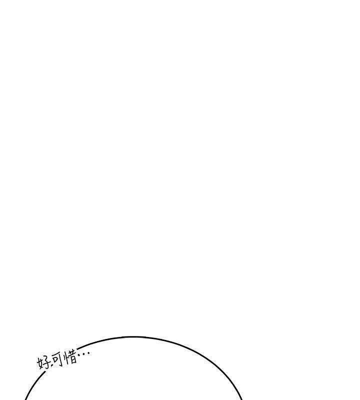 飞机杯女神连线中 - 第60話-做妳的護花使者 - page 204