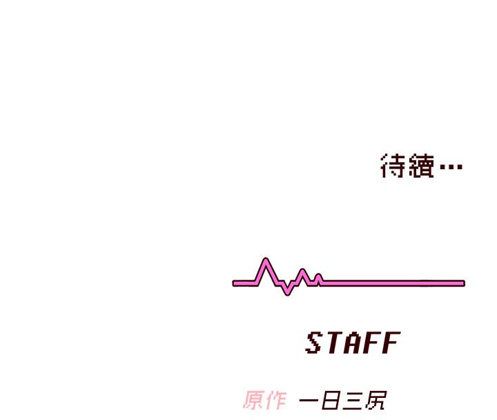 飞机杯女神连线中 - 第60話-做妳的護花使者 - page 209