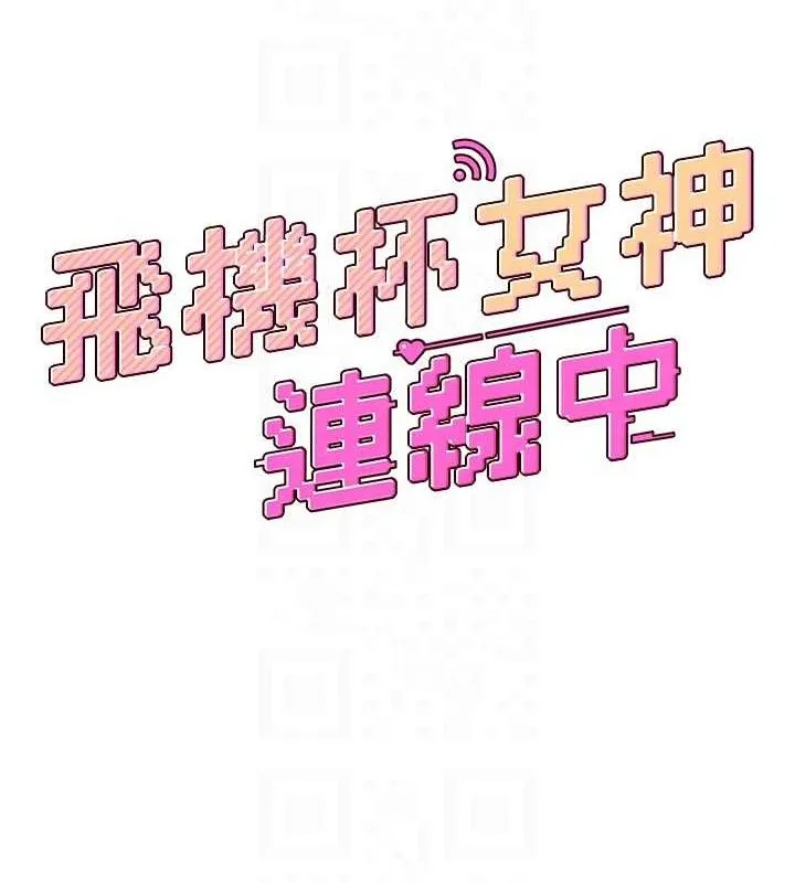 飞机杯女神连线中 - 第12話-把校園女神操到虛脫 - page 18