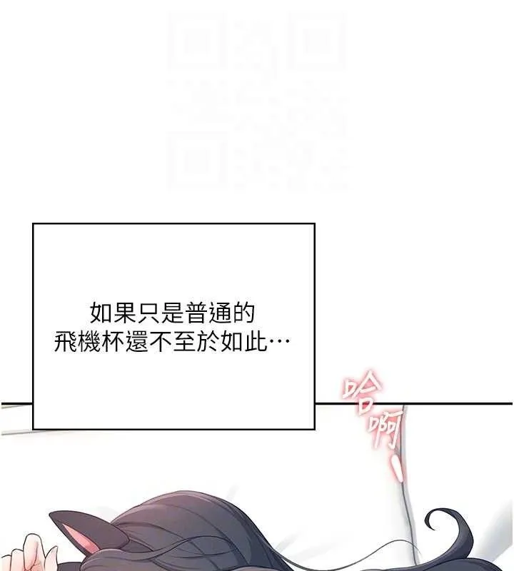 飞机杯女神连线中 - 第12話-把校園女神操到虛脫 - page 72
