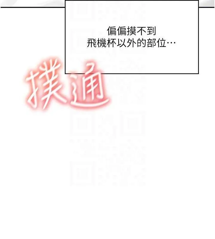 飞机杯女神连线中 - 第12話-把校園女神操到虛脫 - page 79
