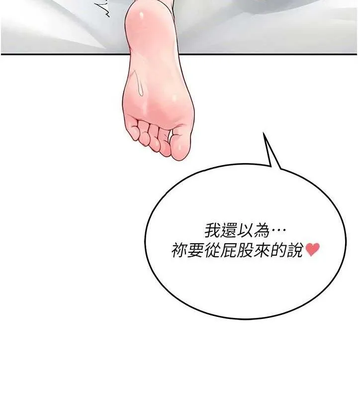 飞机杯女神连线中 - 第12話-把校園女神操到虛脫 - page 96