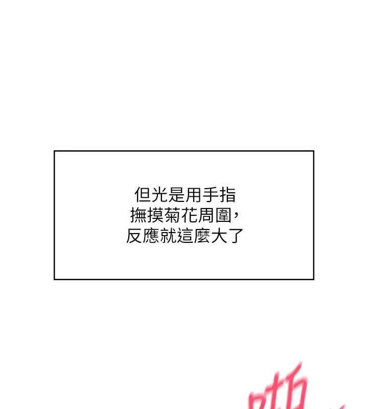 飞机杯女神连线中 - 第12話-把校園女神操到虛脫 - page 110