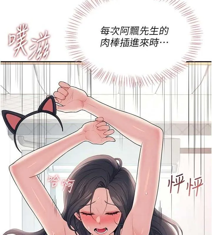 飞机杯女神连线中 - 第12話-把校園女神操到虛脫 - page 117