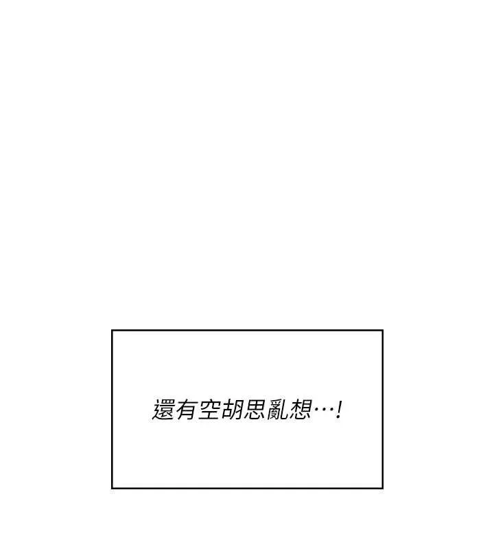 飞机杯女神连线中 - 第12話-把校園女神操到虛脫 - page 137
