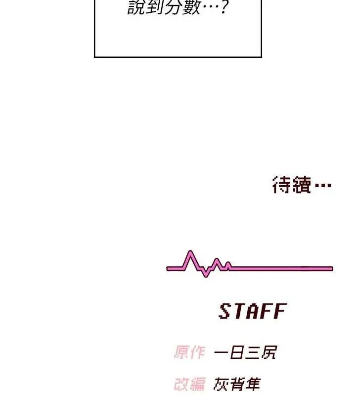 飞机杯女神连线中 - 第12話-把校園女神操到虛脫 - page 182