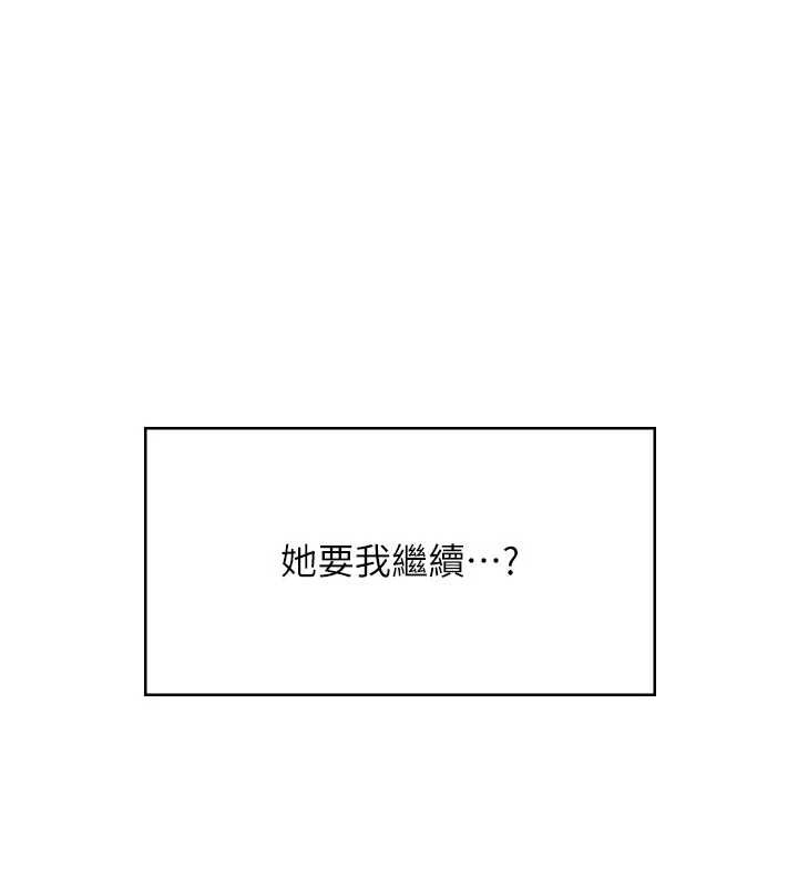 飞机杯女神连线中 - 第47話-初次跟真人「連動」了 - page 23