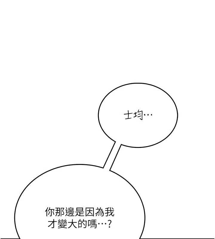 飞机杯女神连线中 - 第47話-初次跟真人「連動」了 - page 39