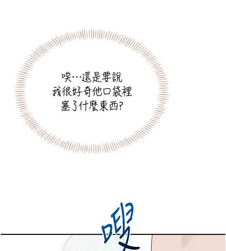 飞机杯女神连线中 - 第47話-初次跟真人「連動」了 - page 58