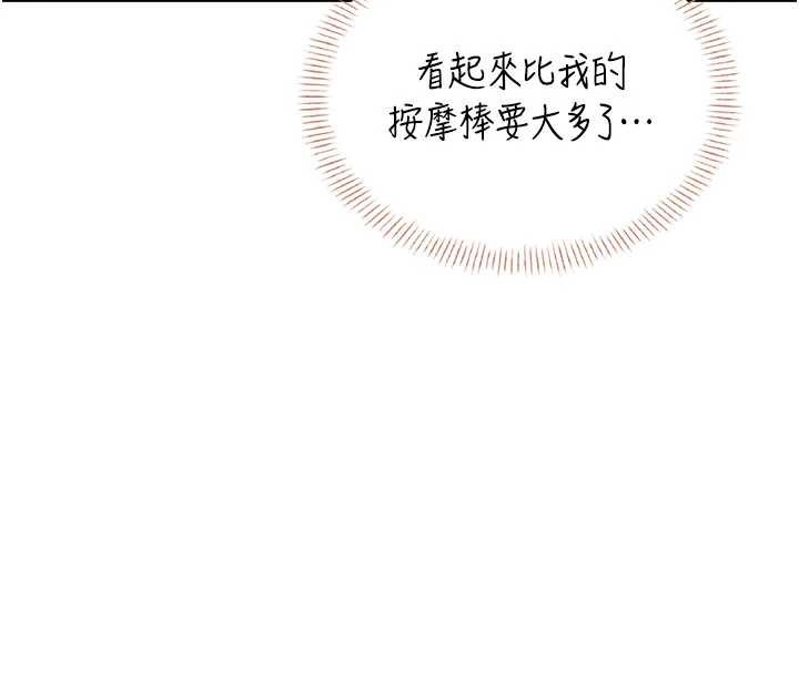 飞机杯女神连线中 - 第47話-初次跟真人「連動」了 - page 71