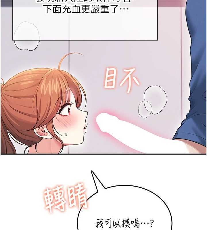 飞机杯女神连线中 - 第47話-初次跟真人「連動」了 - page 74