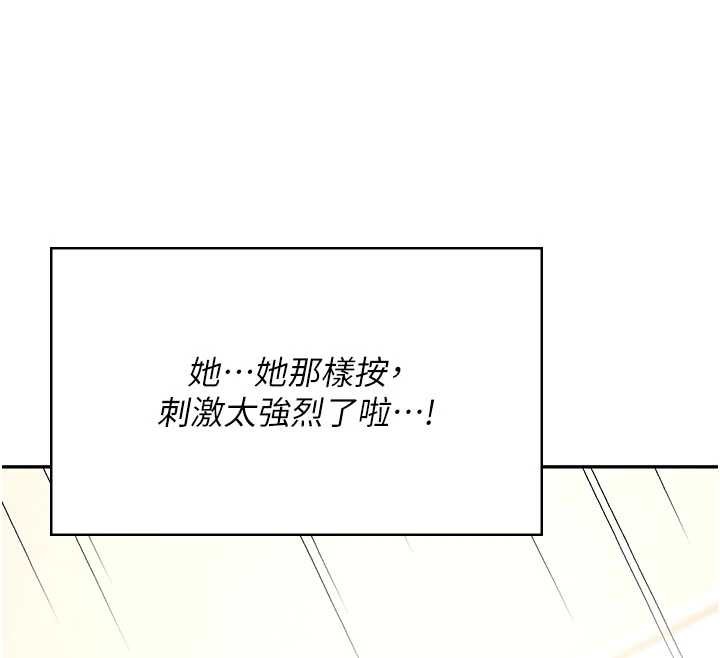 飞机杯女神连线中 - 第47話-初次跟真人「連動」了 - page 79