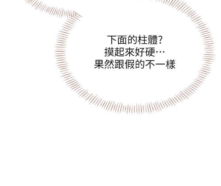 飞机杯女神连线中 - 第47話-初次跟真人「連動」了 - page 83