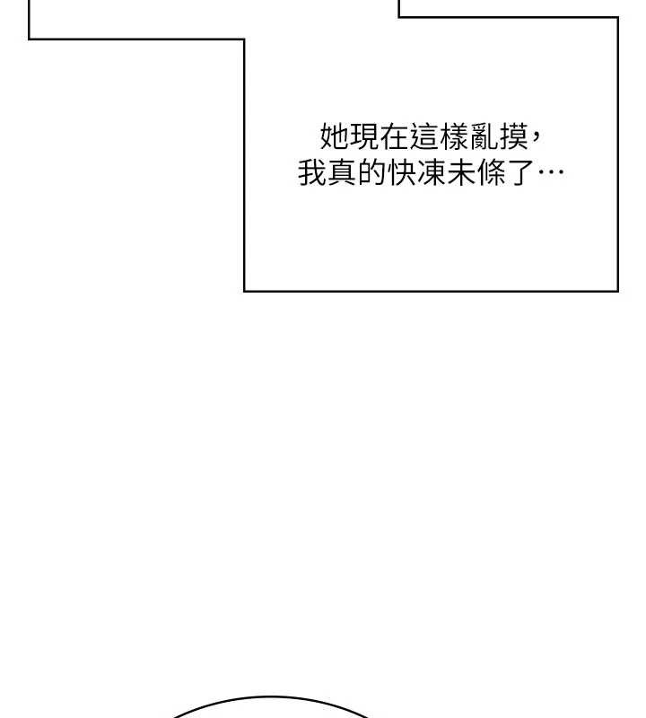 飞机杯女神连线中 - 第47話-初次跟真人「連動」了 - page 86