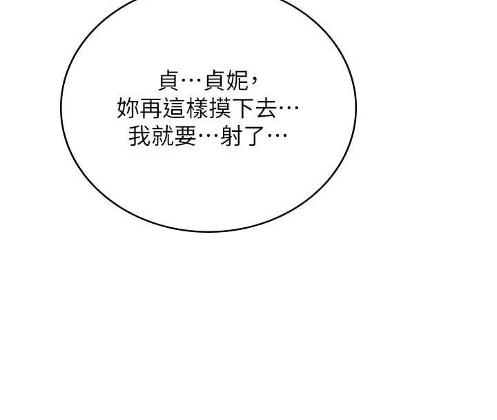 飞机杯女神连线中 - 第47話-初次跟真人「連動」了 - page 87