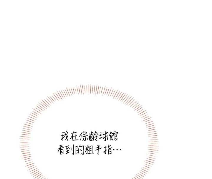 飞机杯女神连线中 - 第47話-初次跟真人「連動」了 - page 124