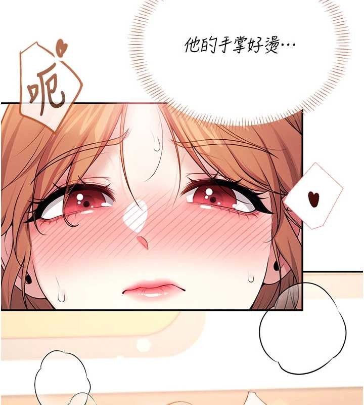 飞机杯女神连线中 - 第47話-初次跟真人「連動」了 - page 138