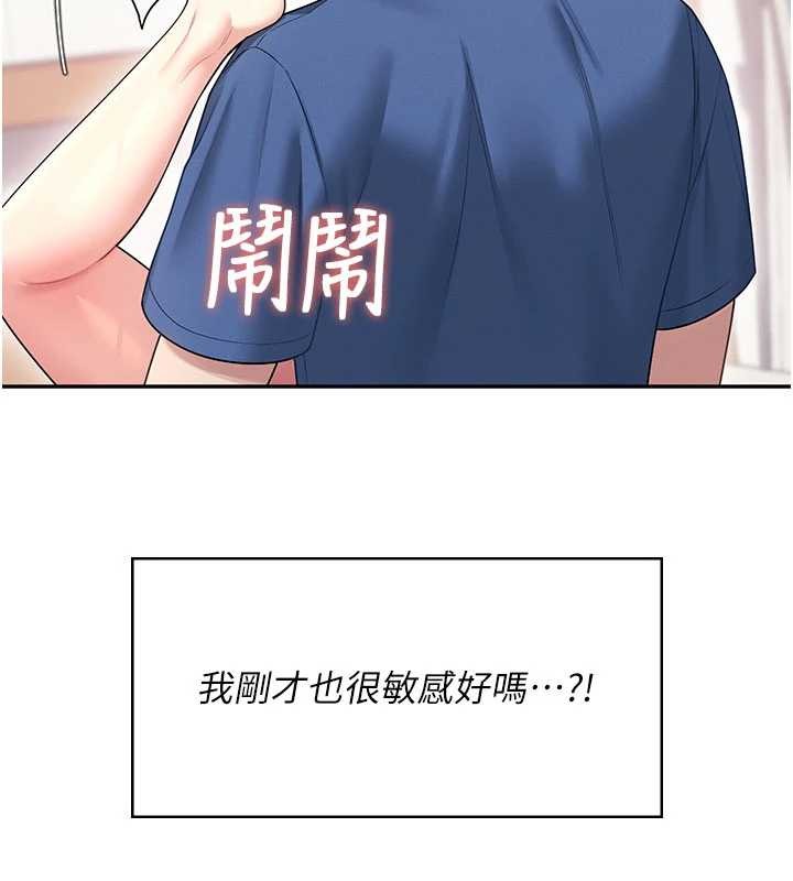 飞机杯女神连线中 - 第47話-初次跟真人「連動」了 - page 145