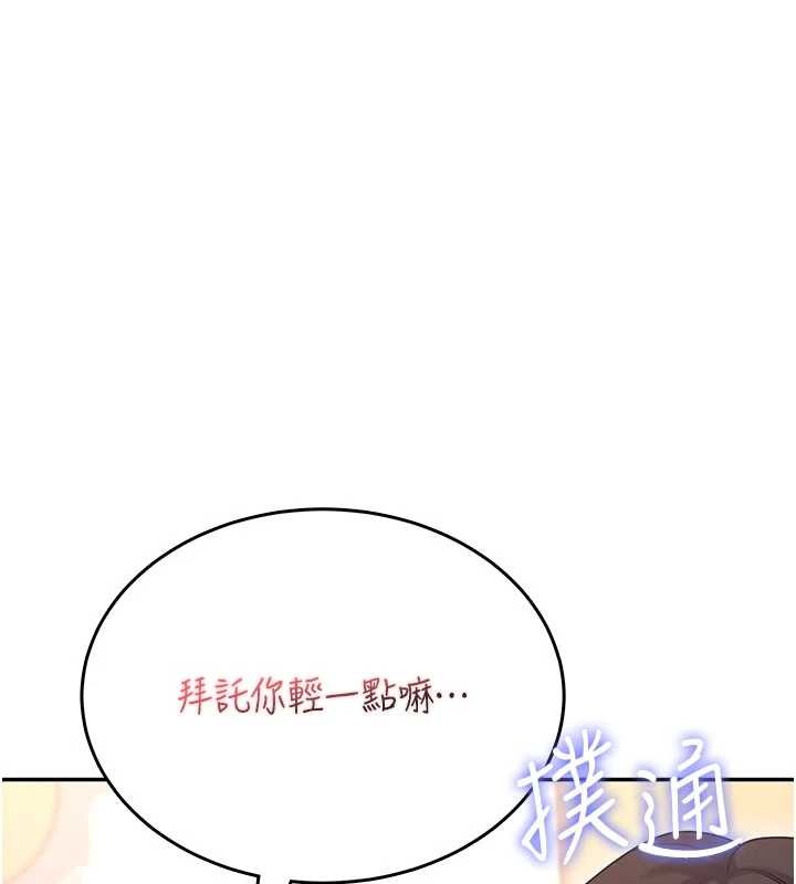 飞机杯女神连线中 - 第47話-初次跟真人「連動」了 - page 146