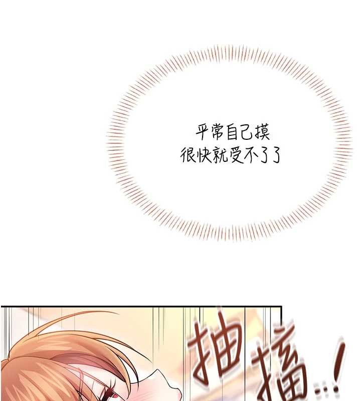 飞机杯女神连线中 - 第47話-初次跟真人「連動」了 - page 156